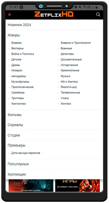 ЗЕТФЛИКС APK