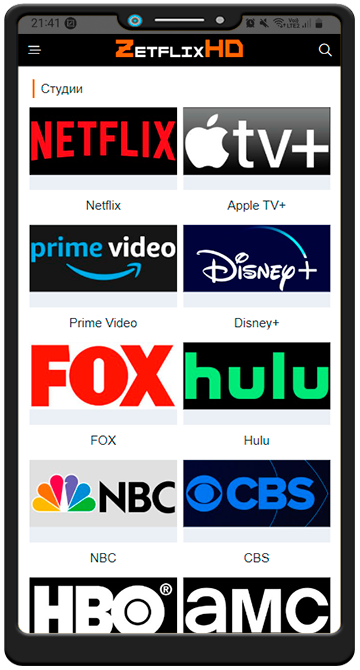 ЗЕТФЛИКС android